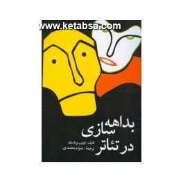 بداهه سازی در تئاتر (امیرکبیر)