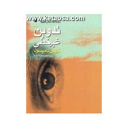 تدوین غیرخطی (سروش)