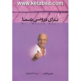 ندای درونی شما (پارسه)