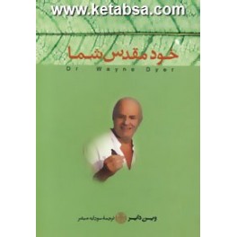 کتاب خود مقدس شما (پارسه)