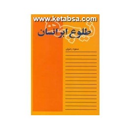 فردریش نیچه طلوع ابر انسان (نقش جهان)