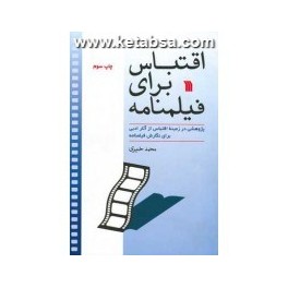 اقتباس برای فیلمنامه (سروش)