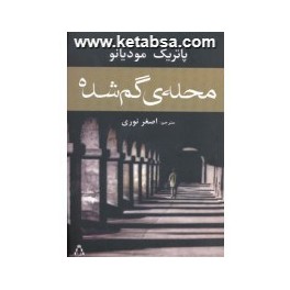 کتاب محله گم شده (افراز)