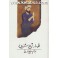 طومار شیخ شرزین (روشنگران)