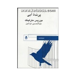 کتاب پرنده آبی (قطره)