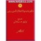 مکتوبات مولانا جلال الدین رومی (نشر دانشگاهی)