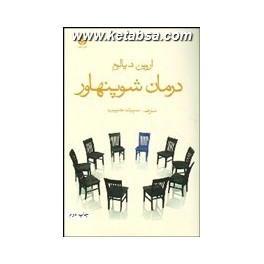 کتاب درمان شوپنهاور (قطره)