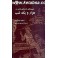 شیوه های داستانپردازی در هزار و یک شب (هرمس) جلد زرکوب