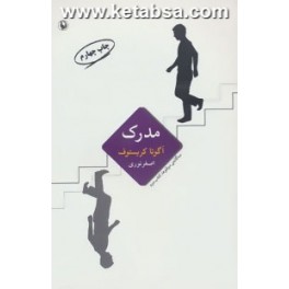 مدرک (مروارید) سه گانه ی دوقلوها کتاب دوم