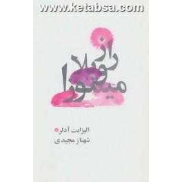 راز ویلا میموزا (روشا)