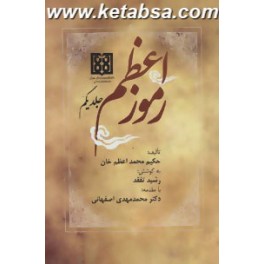 رموز اعظم 2 جلدی (المعی)