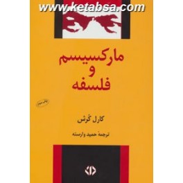 کتاب مارکسیسم و فلسفه (دات)