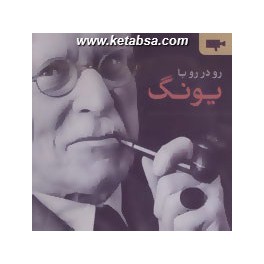 دی وی دی رو در رو با یونگ (بنیاد فرهنگ زندگی)