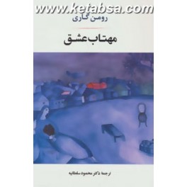 مهتاب عشق (جامی)