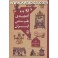 کتاب گنجینه طب سنتی ایران (حافظ نوین)
