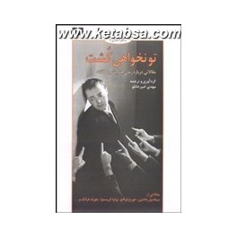 تو نخواهی کشت : مقالاتی درباره رمان جنایت و مکافات (نیلوفر)