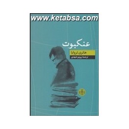 کتاب عنکبوت (پارسه)