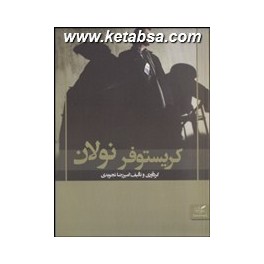 کریستوفر نولان (مهرگان خرد)