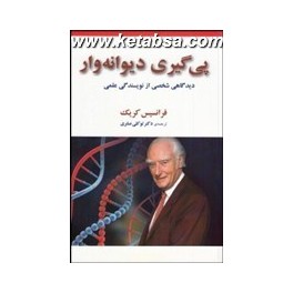 پی گیری دیوانه وار : دیدگاهی شخصی از نویسندگی علمی (مازیار)