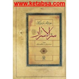 سرالاسرار (نی)