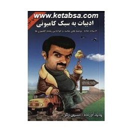 ادبیات به سبک کامیونی : ادبیات جاده نوشته های جالب و خواندنی پشت کامیون ها (شبکه اندیشه)