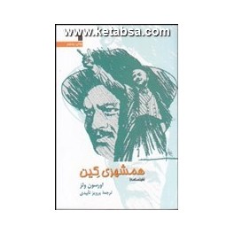 فیلمنامه همشهری کین (هرمس)