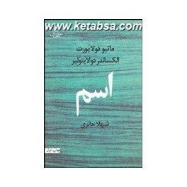 اسم (قطره)