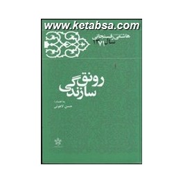 کارنامه و خاطرات هاشمی رفسنجانی سال 1371 : رونق سازندگی (معارف انقلاب)