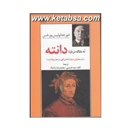 کتاب 9 نه مقاله درباره دانته (نیلوفر)