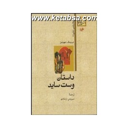 داستان وست ساید (امیرکبیر)