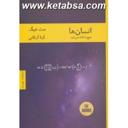 کتاب انسان ها هیچ جا خانه نمی شود (هیرمند)