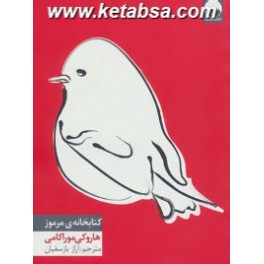 کتابخانه ی مرموز (میلکان)