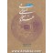 کتاب هنر و معماری اسلامی (روزنه)