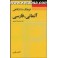 کتاب فرهنگ دانشگاهی آلمانی فارسی (کتاب فرس)