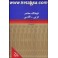 کتاب فرهنگ معاصر عربی فارسی عبدالنبی قیم (فرهنگ معاصر) دوره 2 جلدی