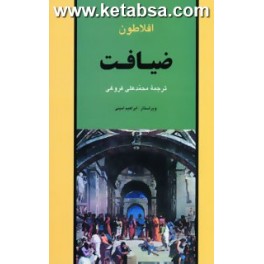 ضیافت (جامی)