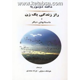 راز زندگی یک زن (جامی)