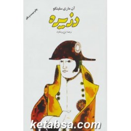 دزیره (فردوس) دوره کامل 2 جلدی