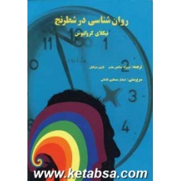 روان شناسی در شطرنج (فرزین)