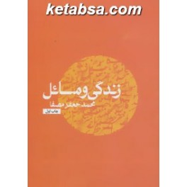 کتاب زندگی و مسائل (نفس)