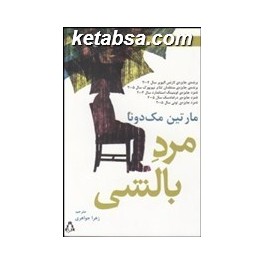 مرد بالشی (افراز)