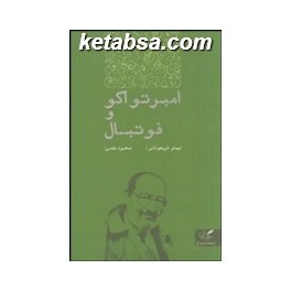 امبرتو اکو و فوتبال (مهرگان خرد)