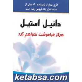 هرگز فراموشت نخواهم کرد (یاران)