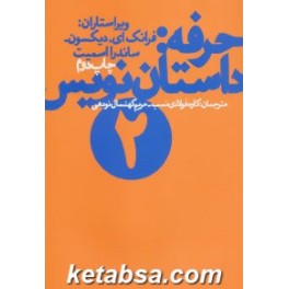 حرفه داستان نویس 2 (زاوش)