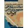 چارچوبی تحلیلی برای بررسی سیاست خارجی جمهوری اسلامی ایران (نی)
