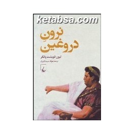 نرون دروغین (ققنوس)