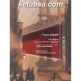 کتاب شهرها و سینما (بیدگل)