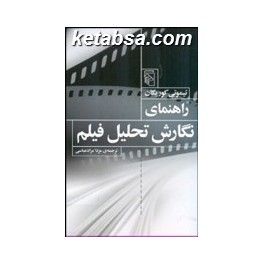 راهنمای نگارش تحلیل فیلم (مرکز)