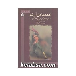 کتاب کمدیا دل آرته (قطره)