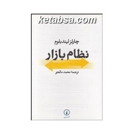 نظام بازار (نی)